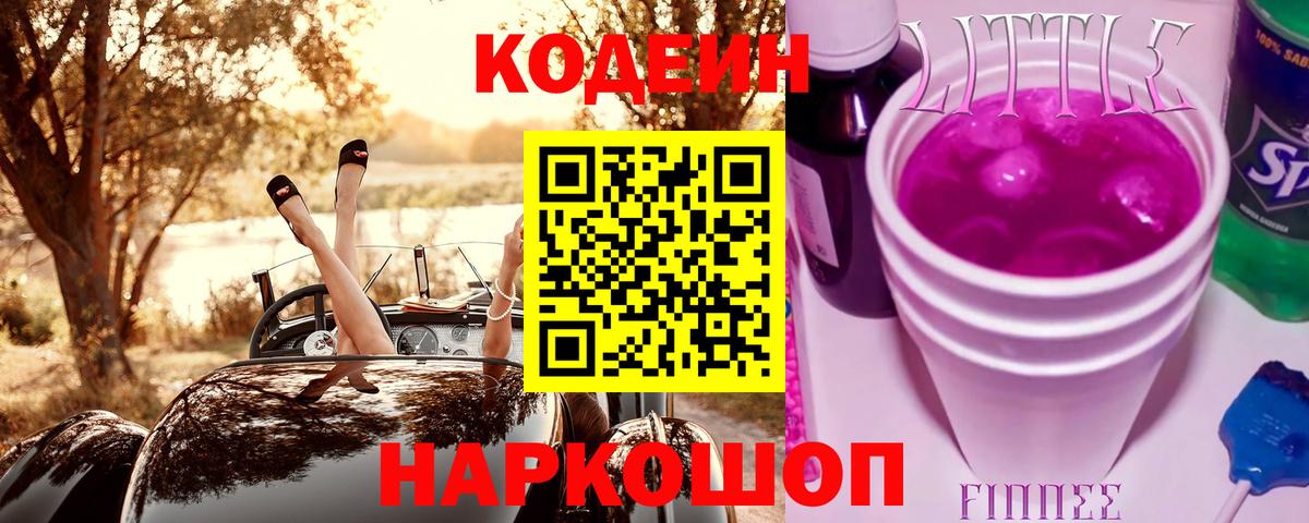 Карталы  Кодеиновый сироп Lean напиток Lean (лин)  Кодеиновый сироп Lean Purple Drank  Вход с VPN 