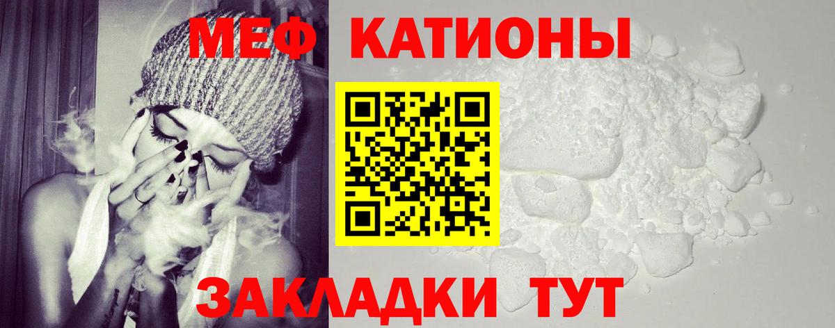Меф мяу мяу мука Карталы
